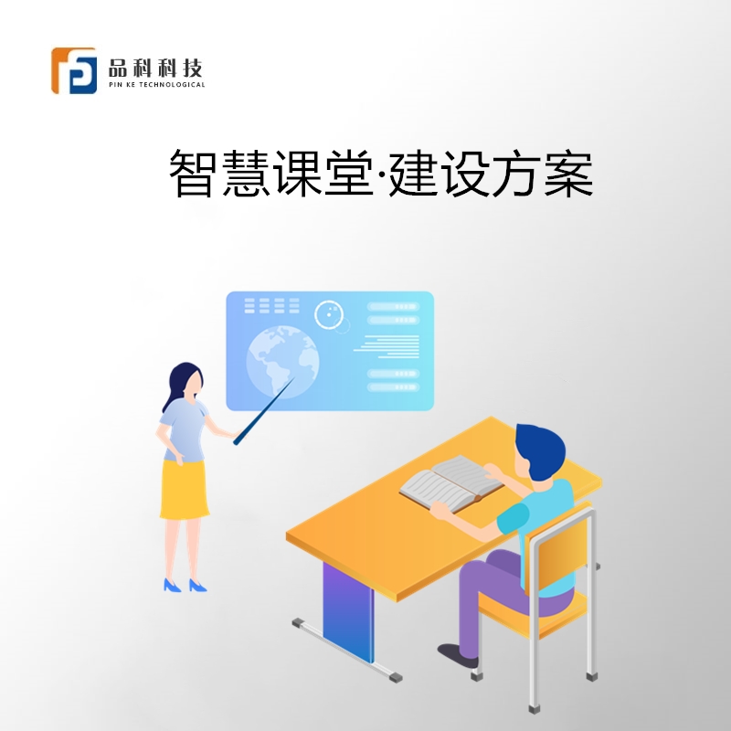 智慧課堂產品